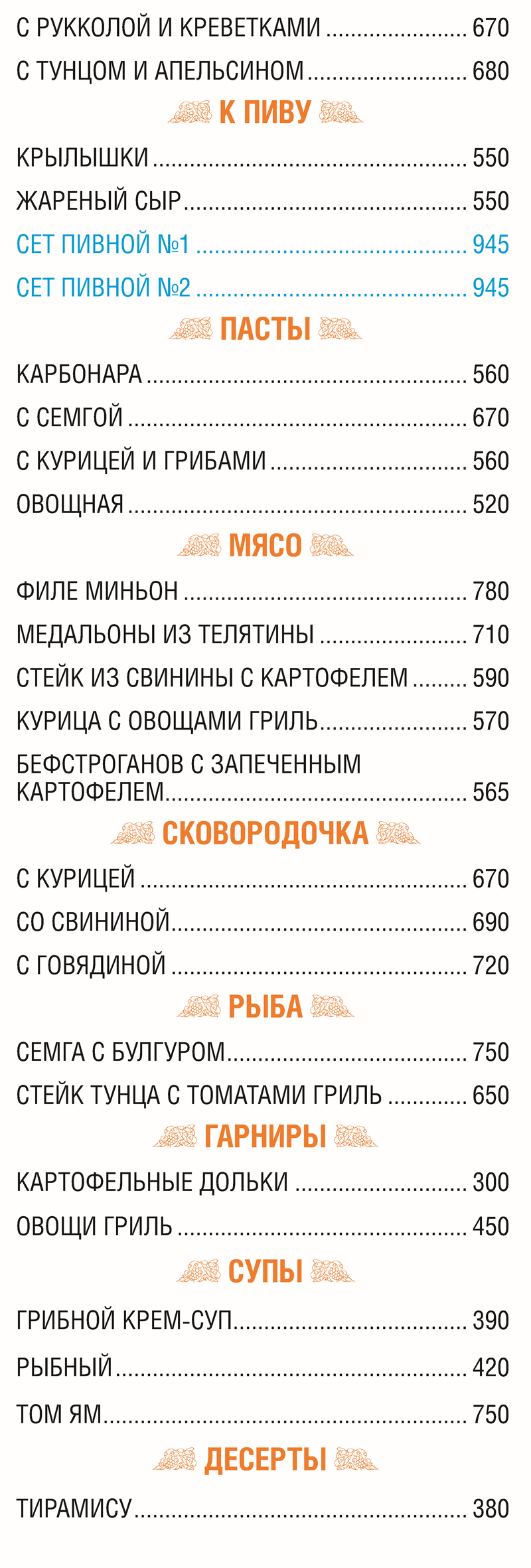 Меню «Персона», страница 2